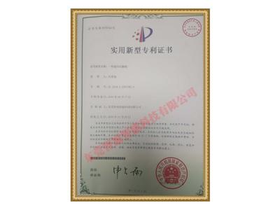實用新型專利證書